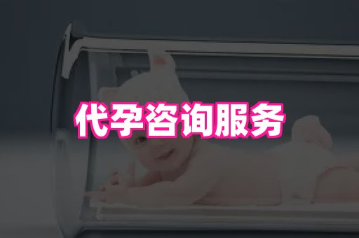 福建助孕网 1